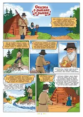 Сказки в комиксах