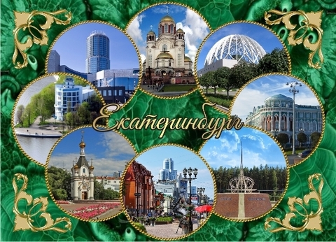 Урал Сувенир - Екатеринбург магнит закатной 90х65 мм №0039