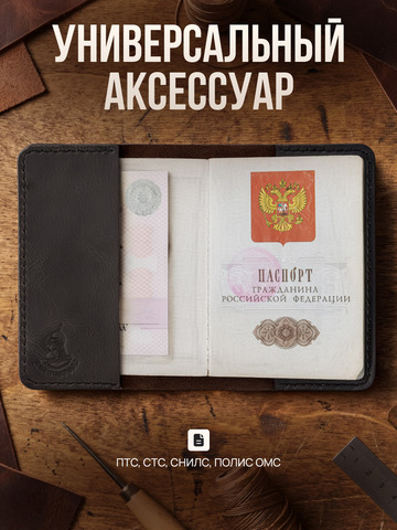 Обложка на паспорт «Дружина» коричневого цвета, кожа «Пулл-Ап»