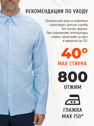 Классическая рубашка небесного цвета