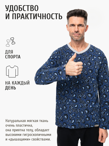 Лонгслив мужской «Синяя хохлома» из мягкого хлопкового трикотажа