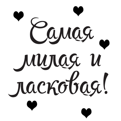 ДР любимой