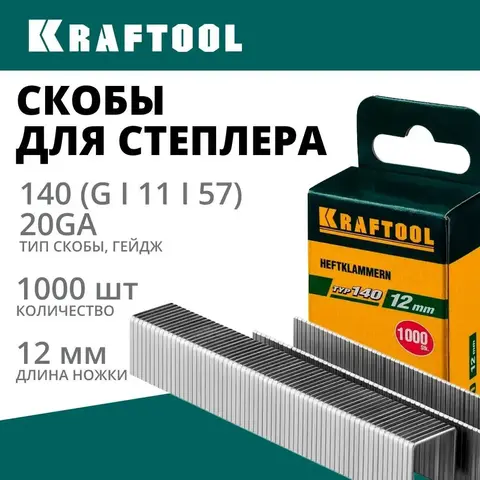 KRAFTOOL скобы тип 140 (G/11/57), 12 мм, калибр 20GA. 1000 шт (31680-12)