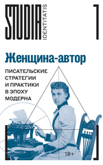 Женщина-автор