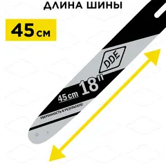 Пила цепная электрическая DDE CSE260L (дв. прод, 2,6 кВт, шина 45 см, 3/8