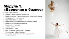 Семинар-тренинг начального уровня 