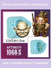 1068-S Молд силиконовый непищевой 