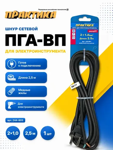 Шнур сетевой ПРАКТИКА ПГА-ВП 2*1,0 2,5 метра (244-803)