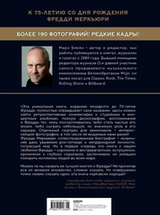 Фредди Меркьюри. Иллюстрированная биография
