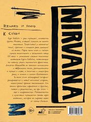 Nirvana. Личные дневники Курта Кобейна