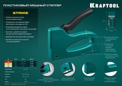 KRAFTOOL STRIKE 53, 3-в-1: тип 53 (A/10/JT21) 23GA (6 - 10 мм)/13/23, пластиковый мощный степлер (3189)