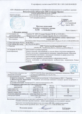 Нож Лефортовский» (Дамасская сталь, стабилизированная карельская береза)