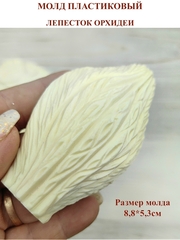 Молды пластиковые 