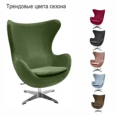 Кресло EGG STYLE CHAIR зеленый, искусственная замша