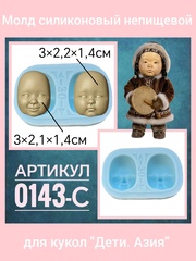0143-С Молд силиконовый из серии Азия 