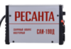 Сварочный аппарат инверторный Ресанта САИ-190Д — фото 5