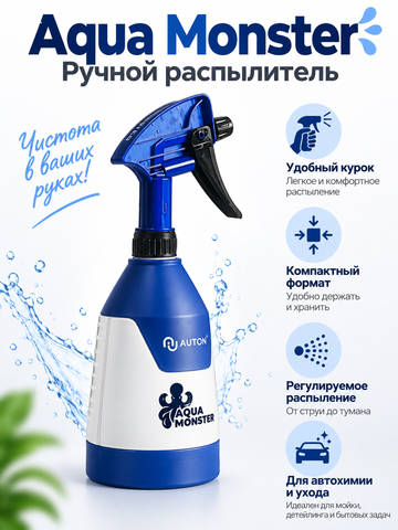 Aqua Monster Ручной опрыскиватель, 650мл., Au-942