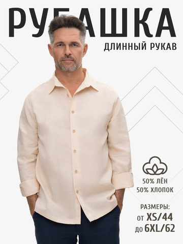 Классическая рубашка песочного цвета