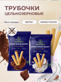 Racionika Трубочки с нежной кокосовой начинкой 110 г