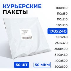 Курьерский пакет 170*240+40 (50 мкм) без кармана, 50 штук. Упаковочный пакет с клеевым клапаном белый.