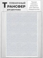 Декупажный пленочный трансфер переводной рисунок 2шт.