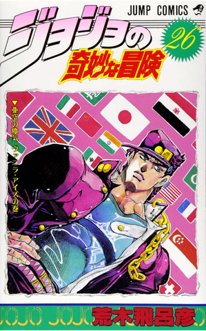 JoJo's Bizarre Adventure  Vol 26 (На японском языке)