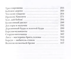 Сказки Японии. Горная ведьма, жена-лисица, Кагуя-химэ и мальчик, который рисовал кошек