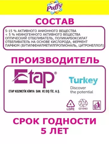 Жидкое стиральное средство PUFFY SIVI MATIK FREE WHITE для белого, бесфосфатное