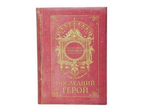 Записная книжка, ТМCollezione, А5 128л. Последний Герой твердая обложка с поролоном