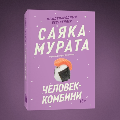Человек-комбини