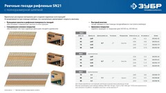 ЗУБР SN21-90, пневматический нейлер для реечных гвоздей ЗУБР SN21 (50-90 мм) Профессионал (31931)