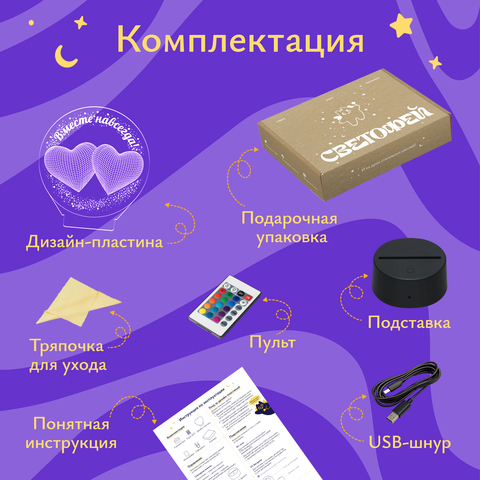 Ночник Вместе навсегда - Два сердца