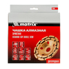Чашка алмазная зачистная, 180 мм, двухрядная Matrix — фото 4