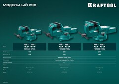 KRAFTOOL FORGE--180/230, с регулировкой компенсации люфта, кованые стальные тиски (32700-230)