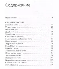 Сказки Японии. Горная ведьма, жена-лисица, Кагуя-химэ и мальчик, который рисовал кошек