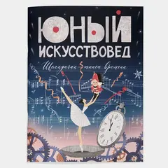 Детский журнал 