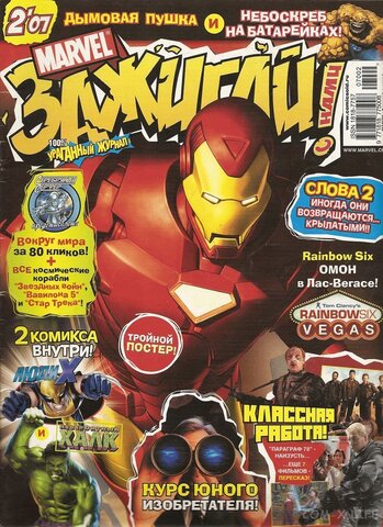 Marvel: Зажигай с нами! №2'07