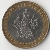 БМ121 Россия 2005 10 рублей Краснодарский край ММД aUNC БМ121 Россия 2005 10 рублей Краснодарский край ММД aUNC