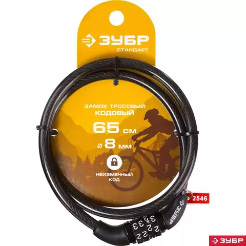 ЗУБР 650 мм, d 8 мм, кодовый, с неизменяемым кодом, тросовый замок (37267-65)