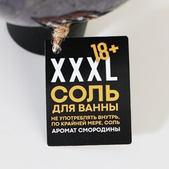 Соль для ванны во флаконе мужское достоинство XXXL (смородина) 18+
