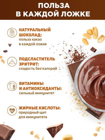 Арахисовая паста с темным шоколадом 250 г