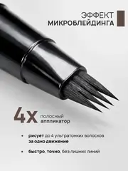 LuxVisage Маркер для бровей c эффектом микроблейдинга BROW BUILDER TATTOO EFFECT 01 Smoky