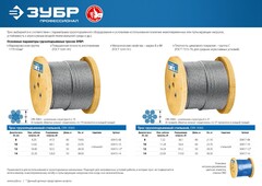 ЗУБР DIN 3060, свивка 6 х 19 + IWR, 8 мм, L 80 м, грузоподъемный стальной трос, Профессионал (30415-08)
