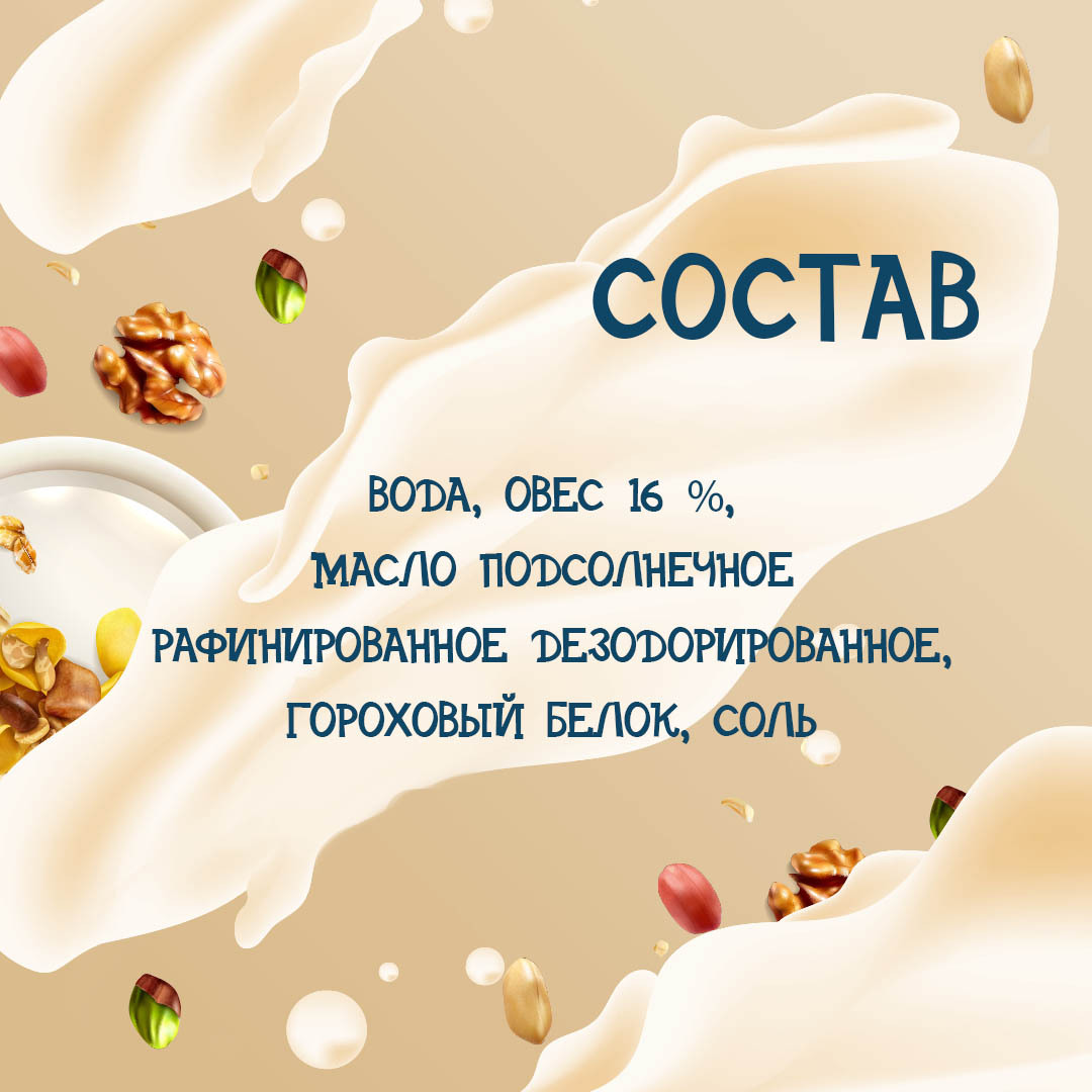 Овсяный напиток Riso Scotti Бариста BIO 1 л. - 6 шт