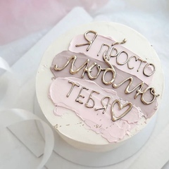 Бенто торт Happy Birthday