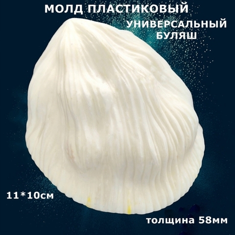 Молд для творчества пластиковый 