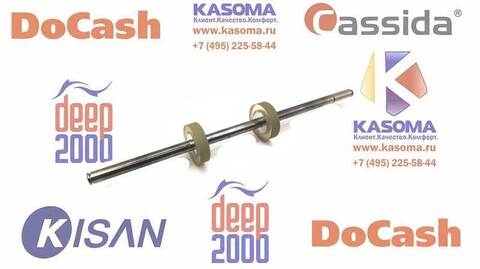 Вал DIVERT для Kisan K2