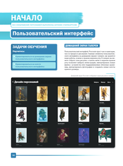 Создание персонажей в Procreate. Полное руководство для начинающих диджитал-художников (Б/У)