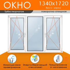 Пластиковое окно 1340 х 1720 ТермА Эко