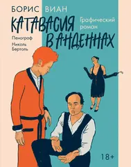 Катавасия в Анденнах